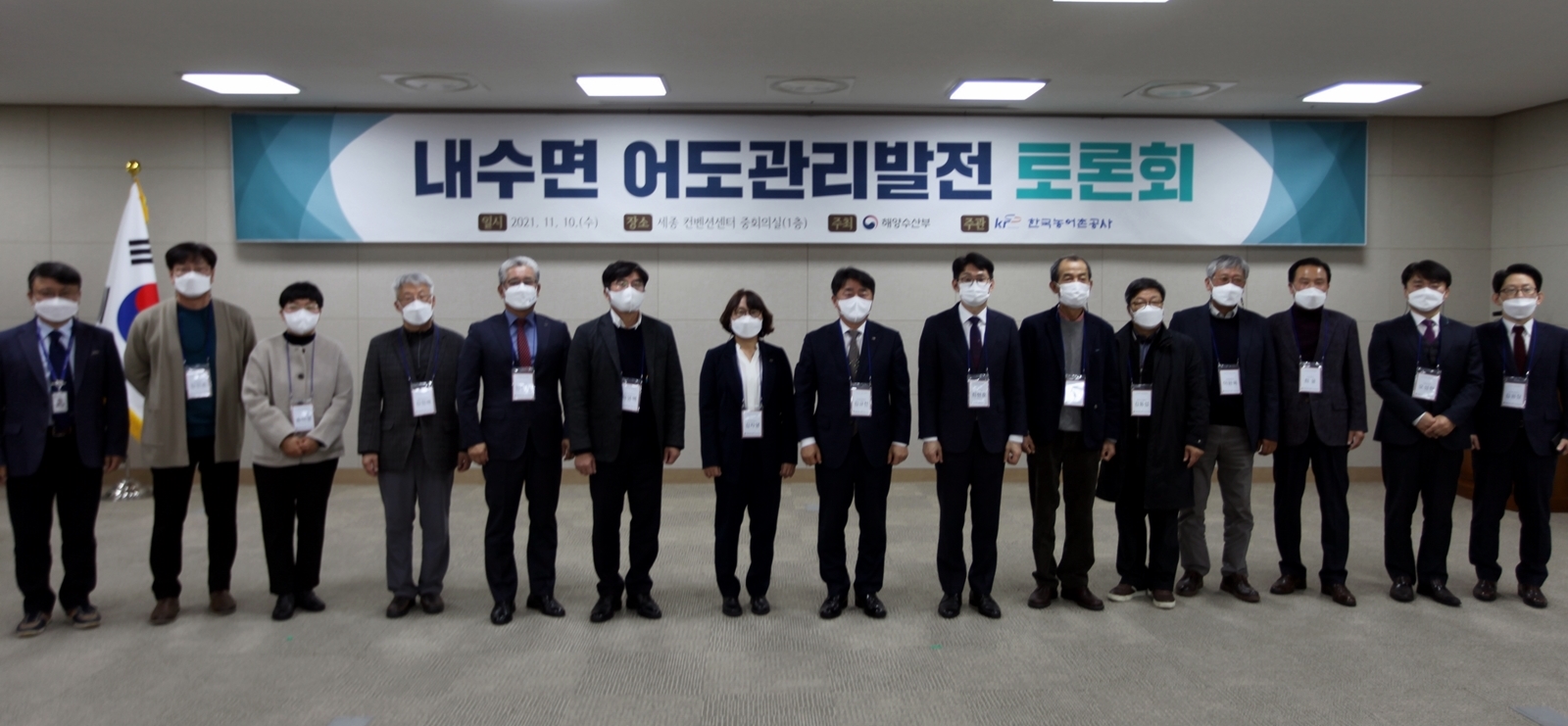 10일 세종컨벤션센터에서 해수부주관 농어촌공사주최로 열린 어도관리발전 토론회 참석자들이 토론 전 기념사진을 촬영하고 있다.JPG